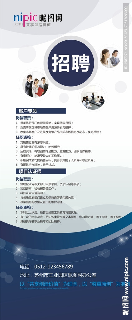 蓝色条纹商务企业招聘展架