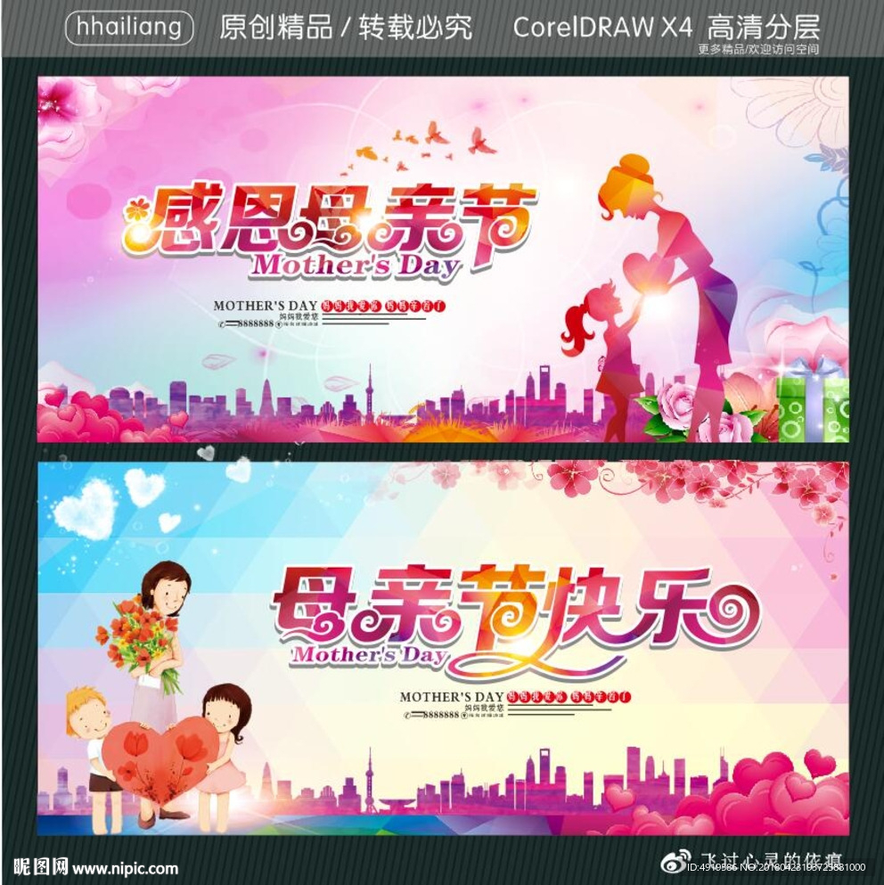 母亲节快乐 感恩母亲节