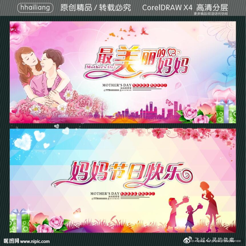 最美丽的妈妈 妈妈节日快乐