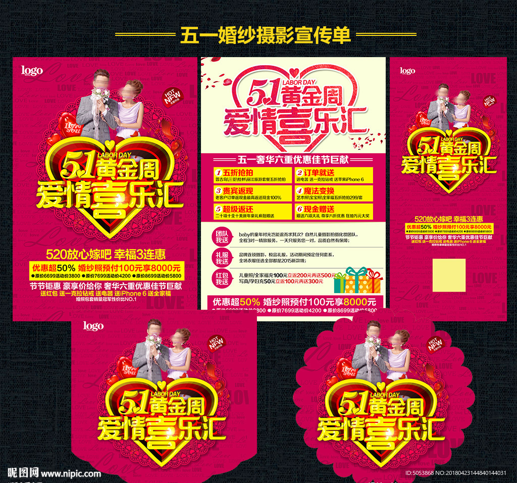 五一影楼宣传单