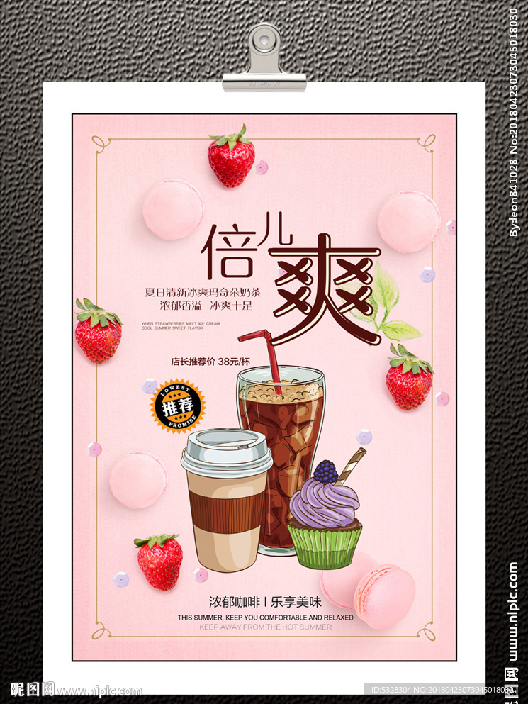 甜品奶茶