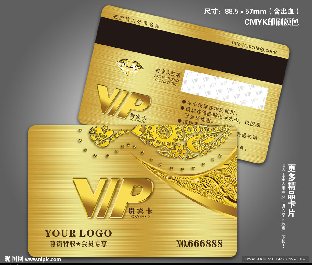 VIP卡