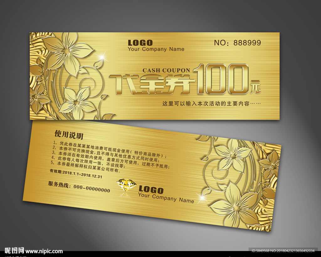 代金券
