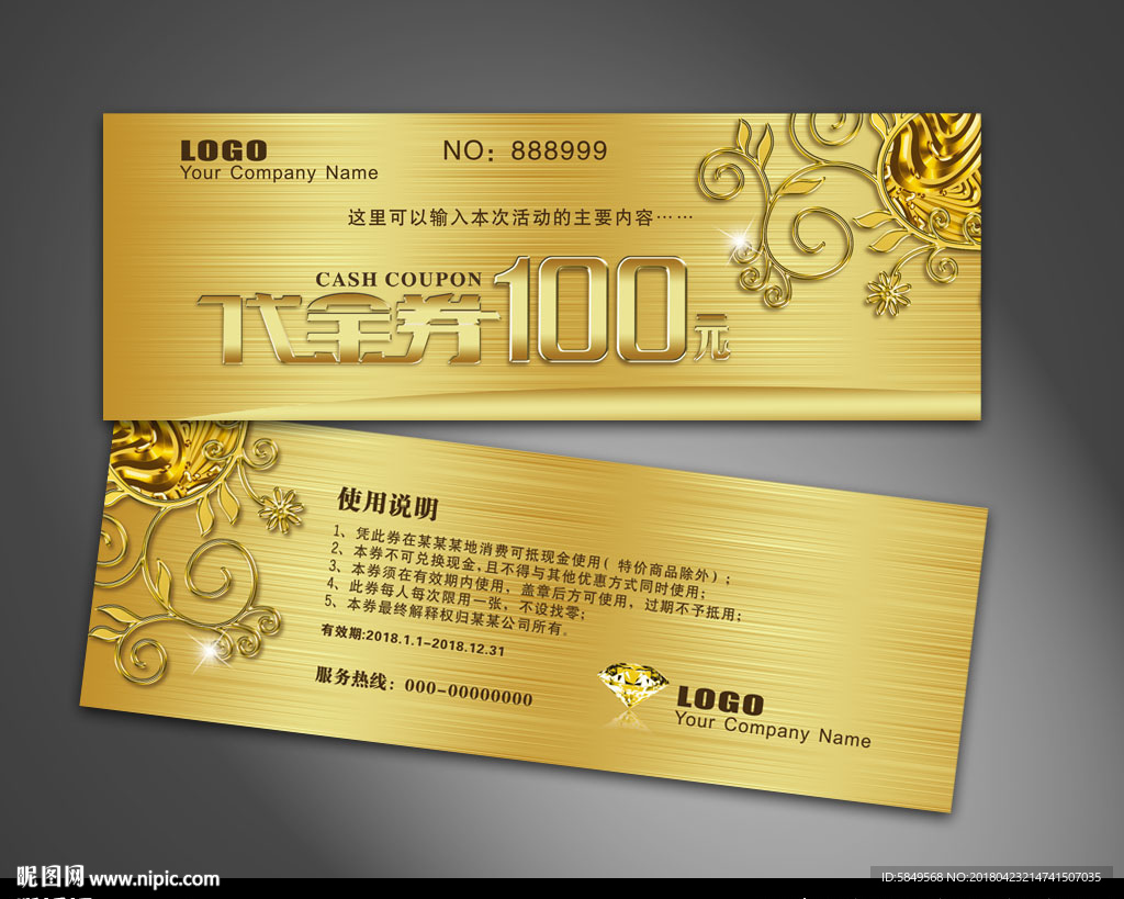 现金券