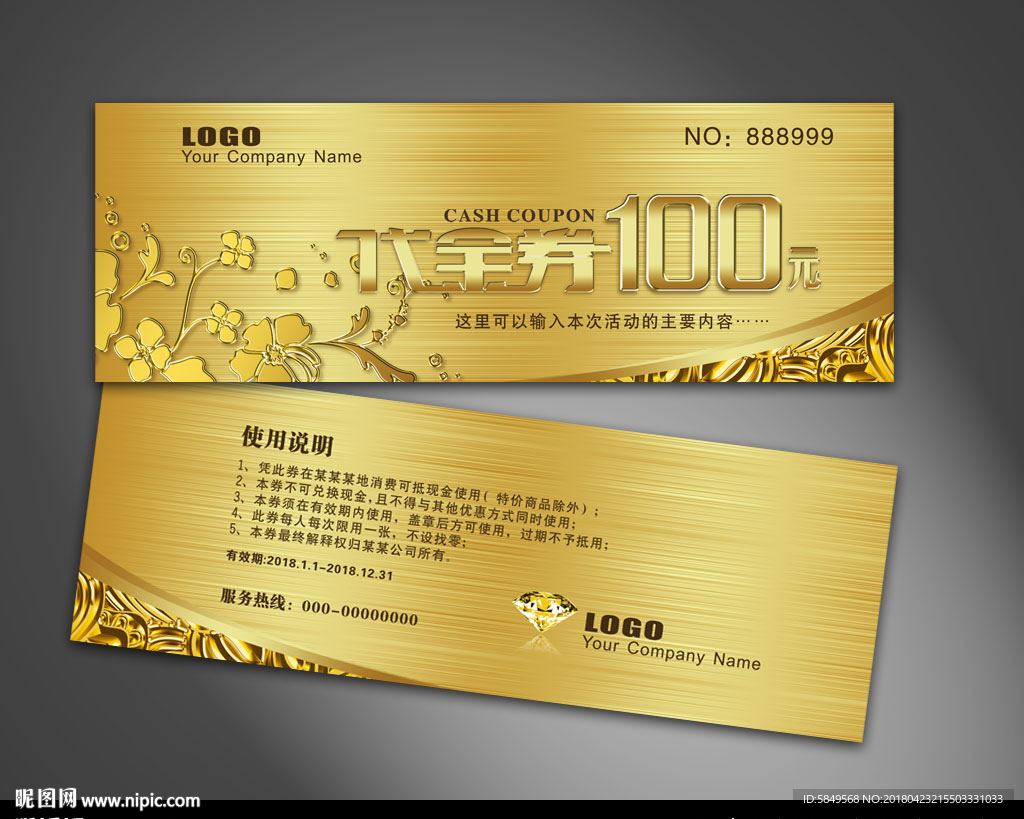 代金券设计