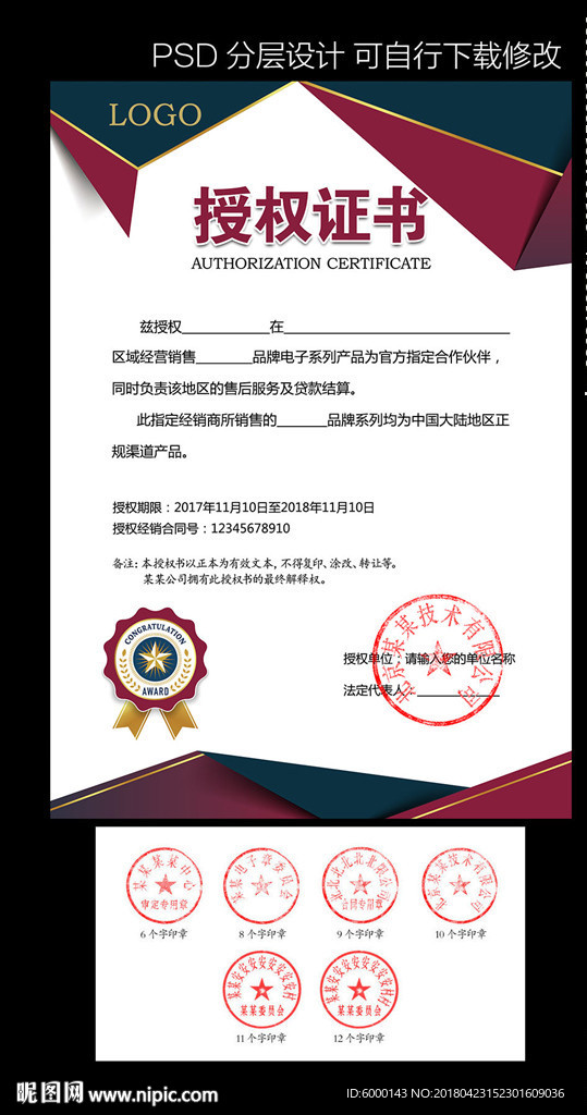 授权证书