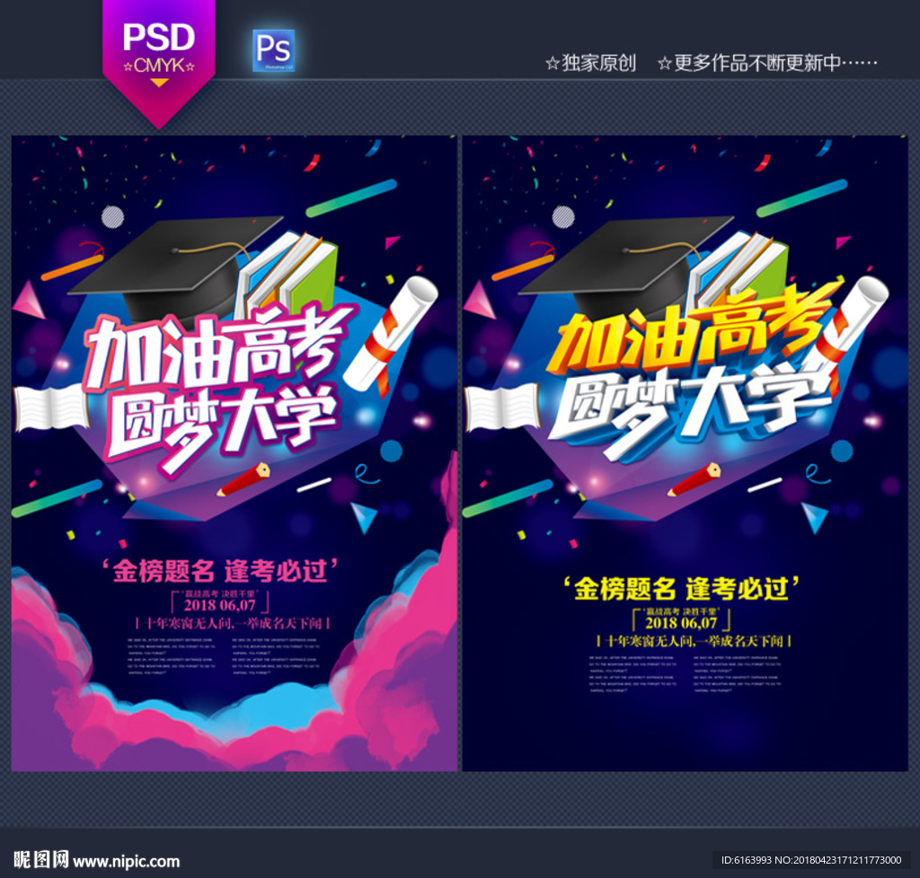 高考