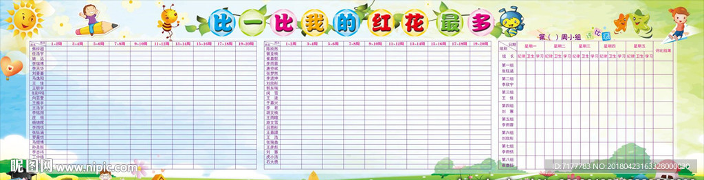 幼儿园展板