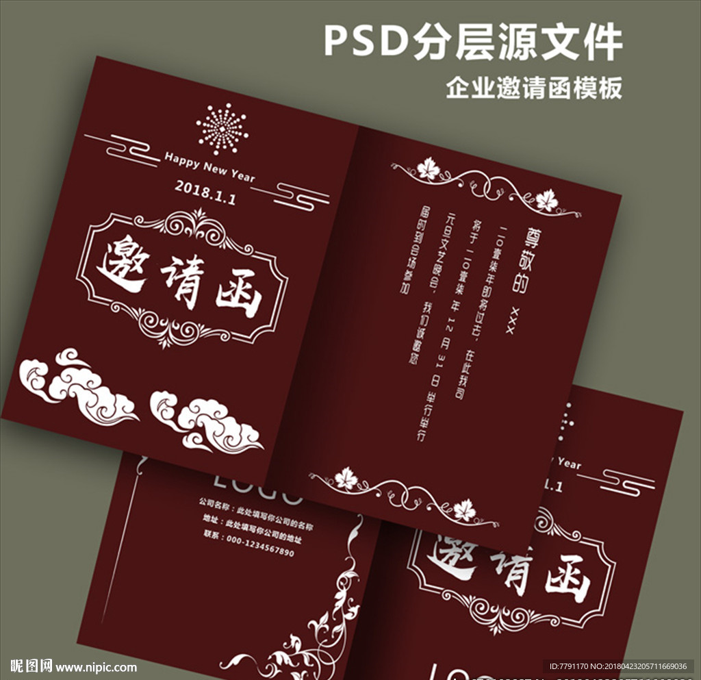 邀请函