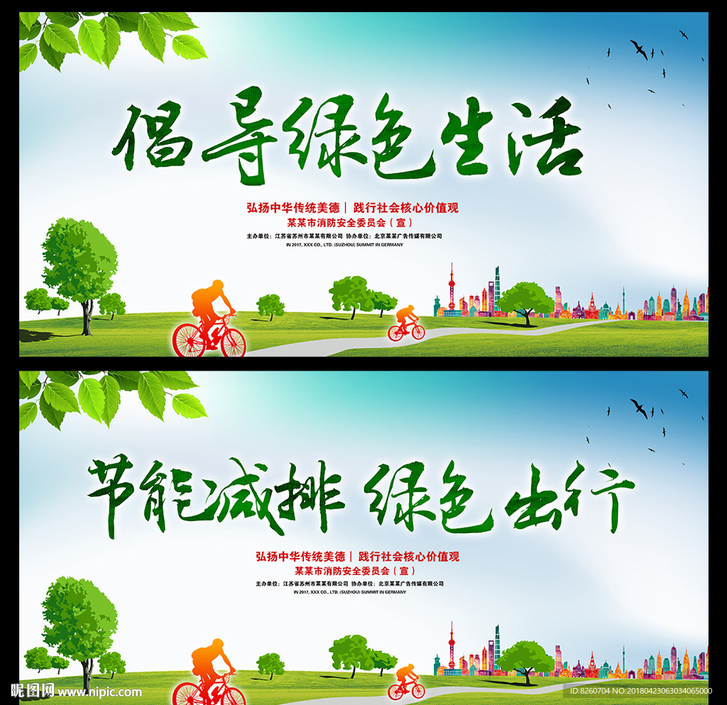 绿色出行