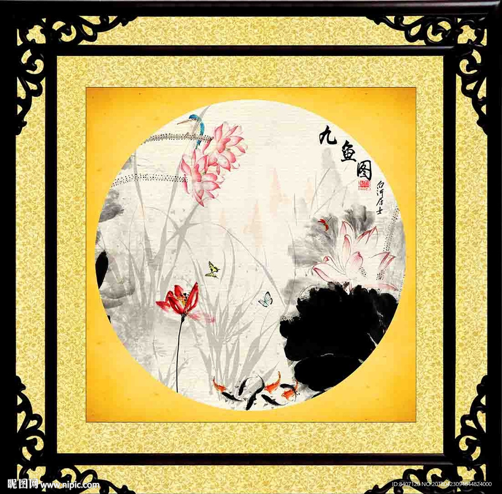 荷花九鱼图