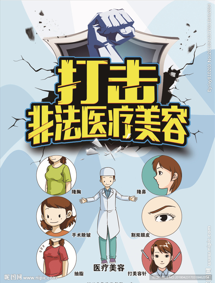 打击非法医疗美容