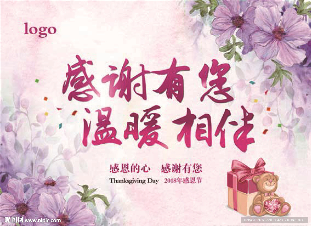 感恩节 感恩的心