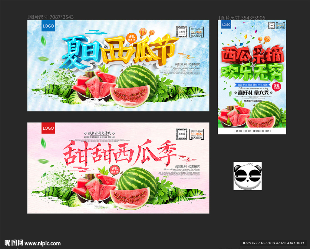 西瓜节