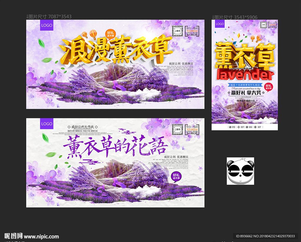薰衣草