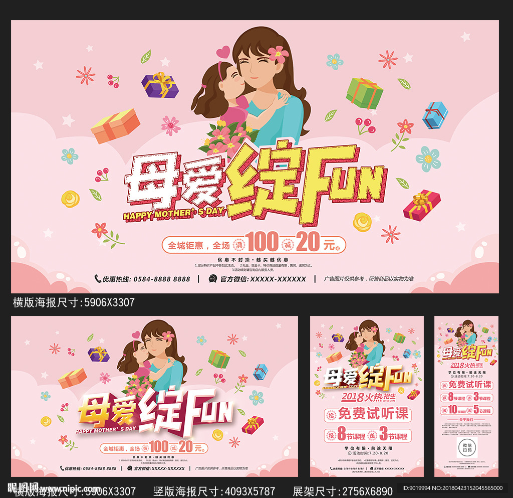 母亲节