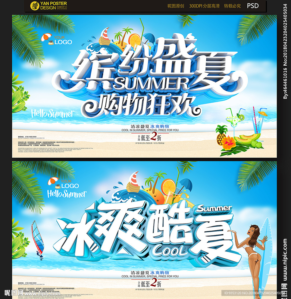 夏季