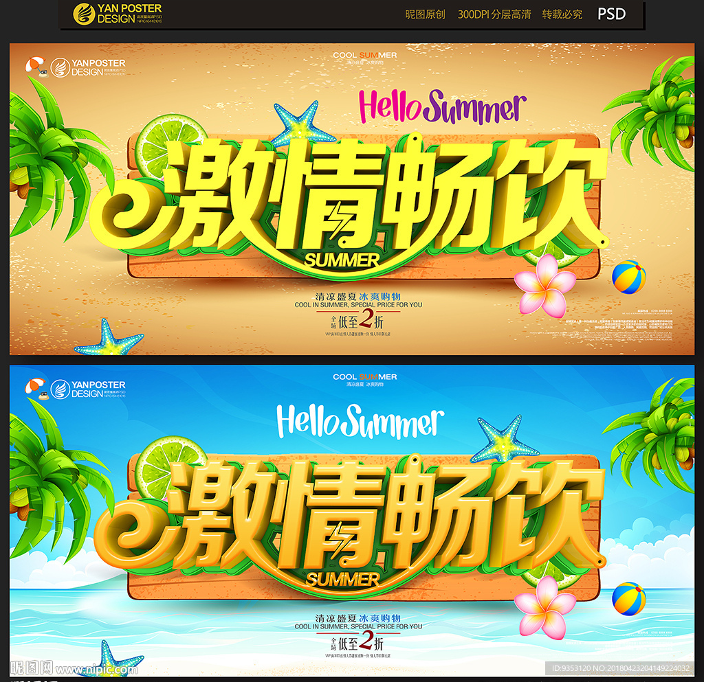 夏天 夏季 饮品