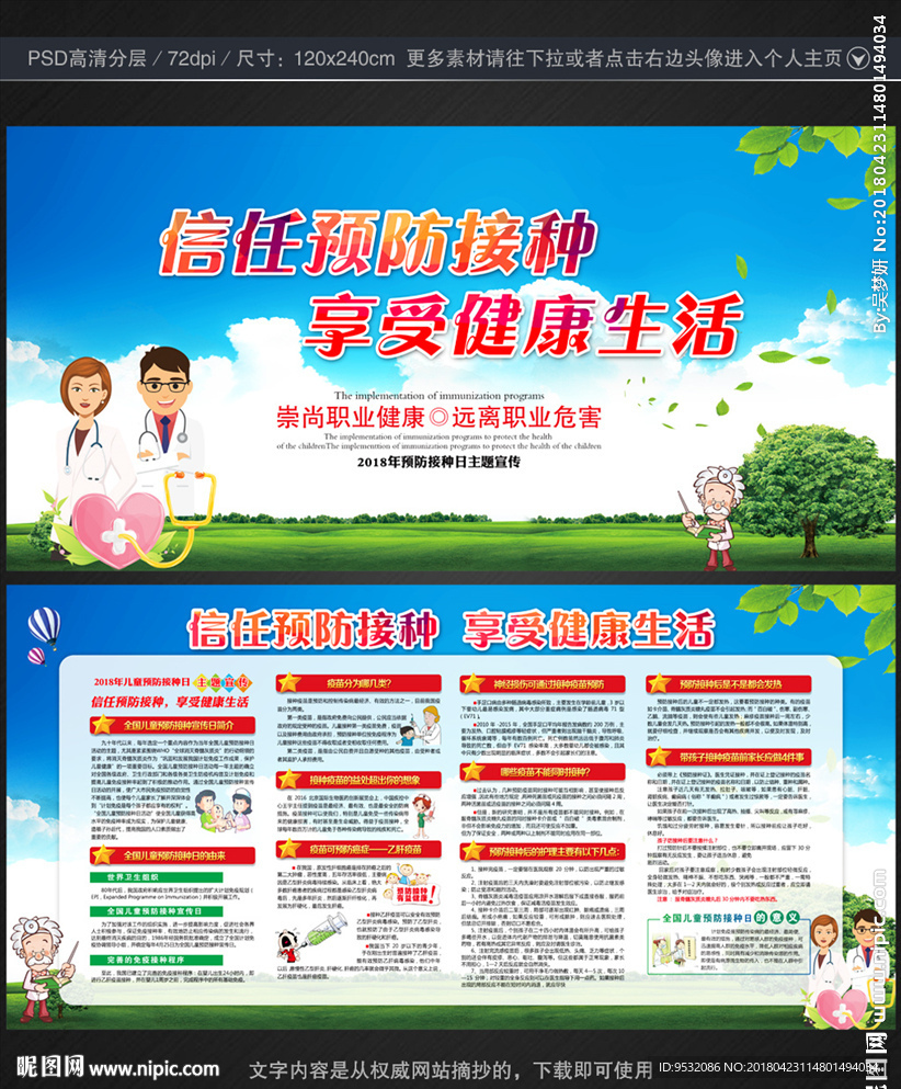 预防儿童接种