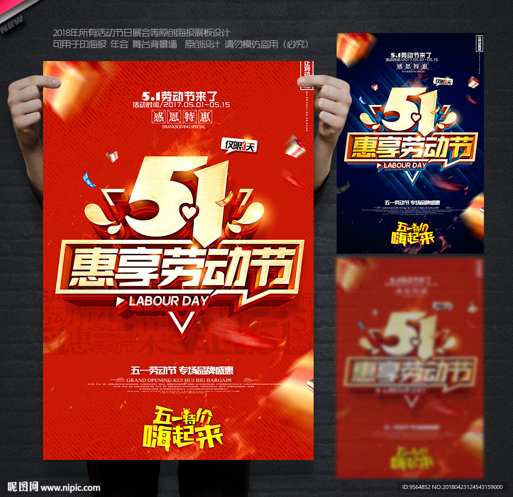 五一劳动节