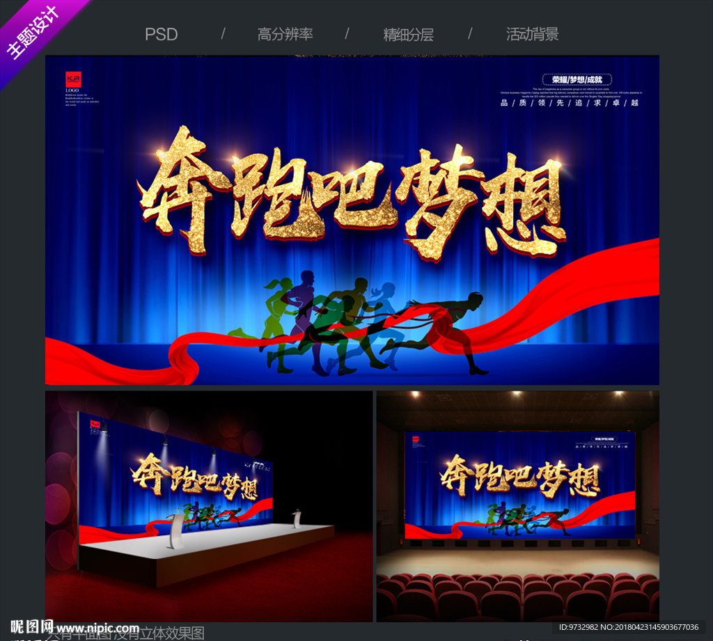 奔跑吧梦想