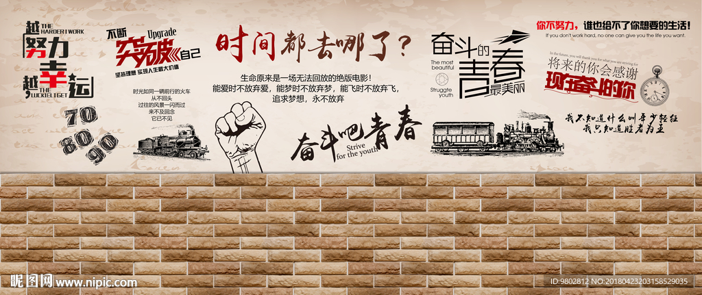 复古砖墙青春励志背景墙