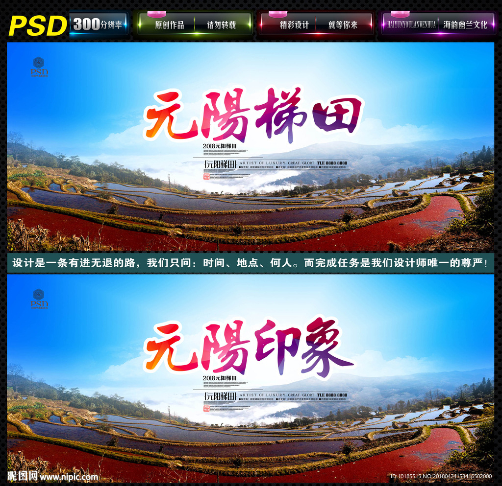元阳梯田