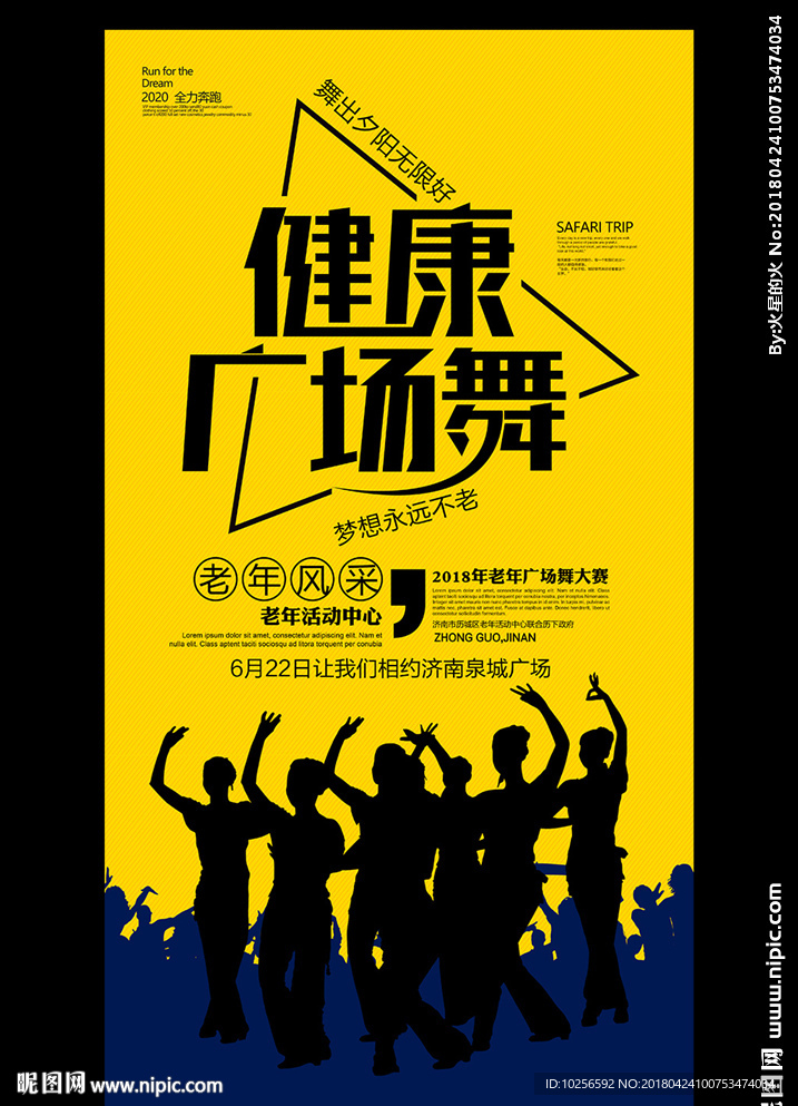 老年广场舞活动比赛海报