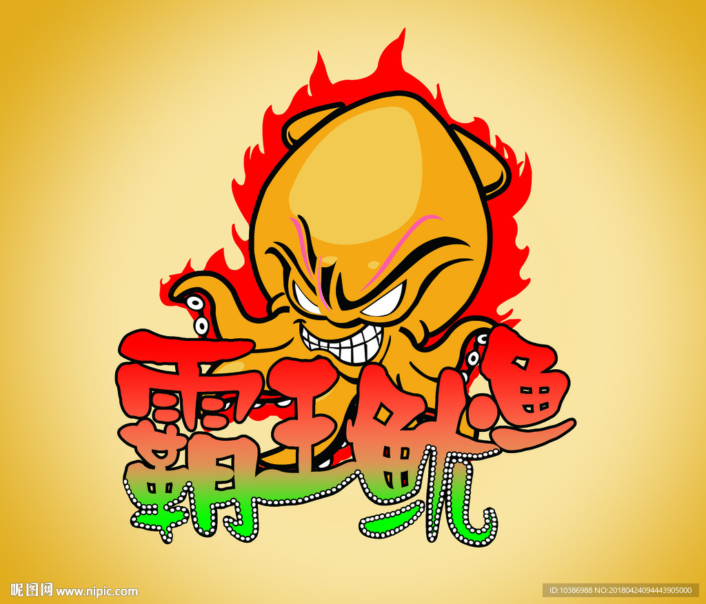 鱿鱼标志