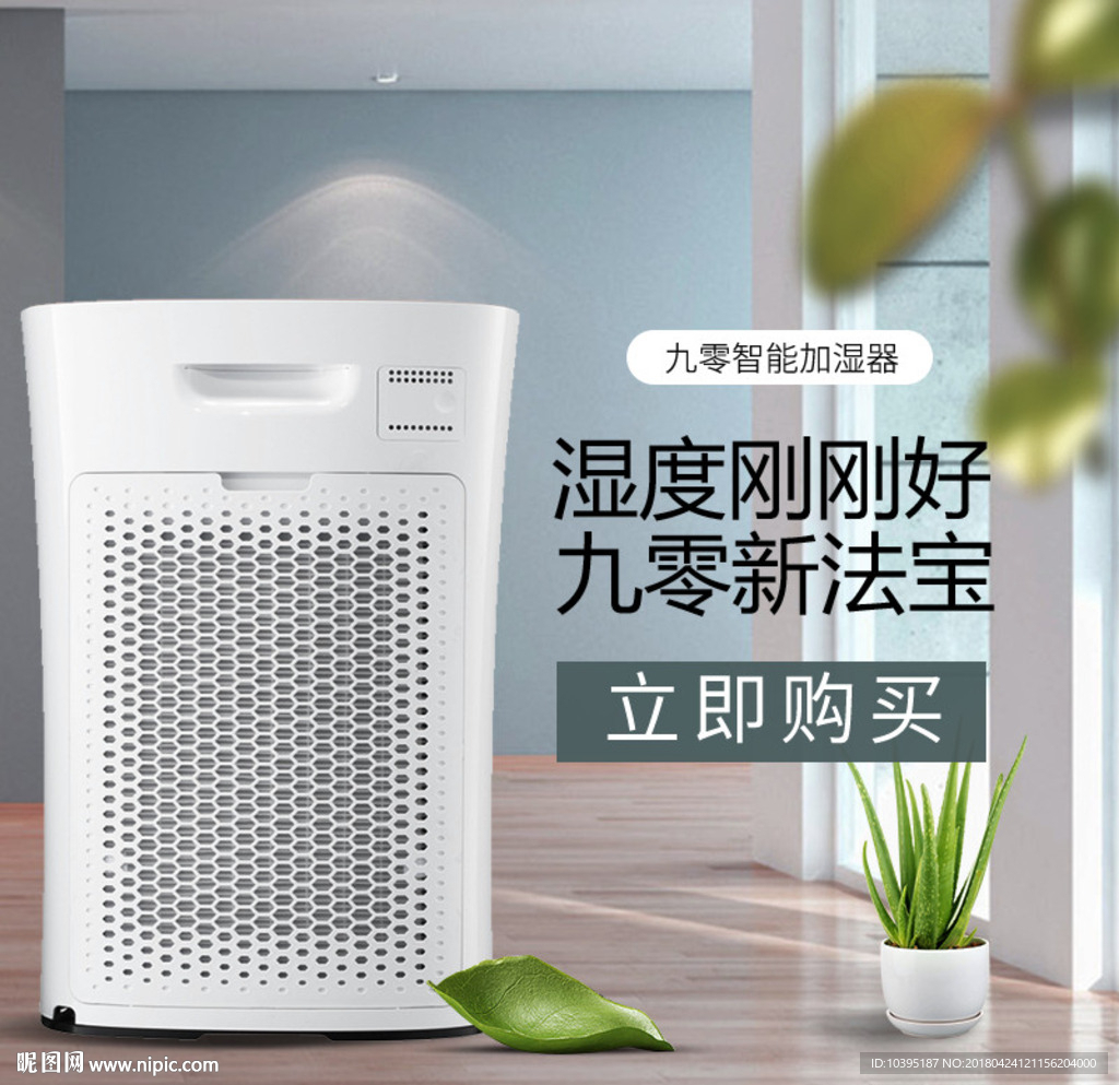 加湿器淘宝直通车家电主图