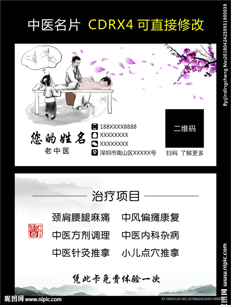 中医名片