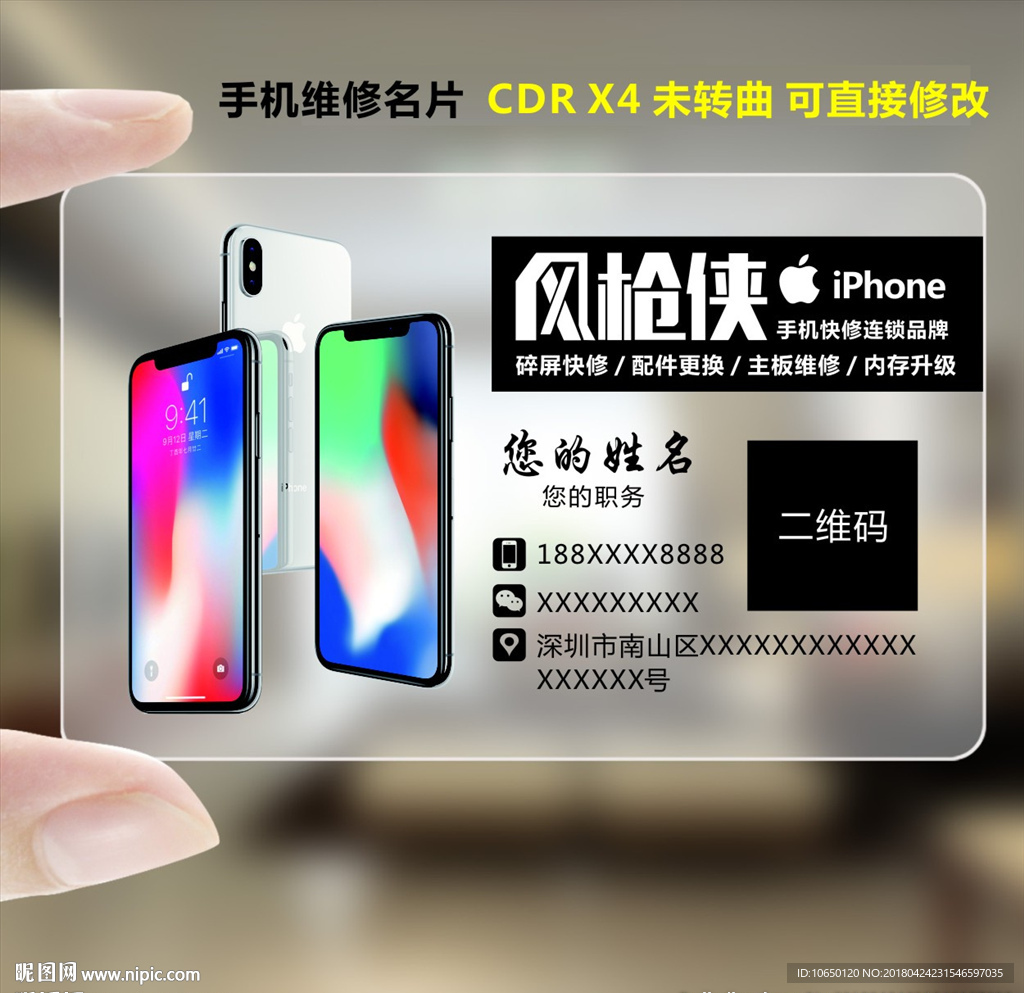 苹果维修名片