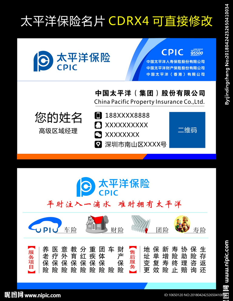 保险名片