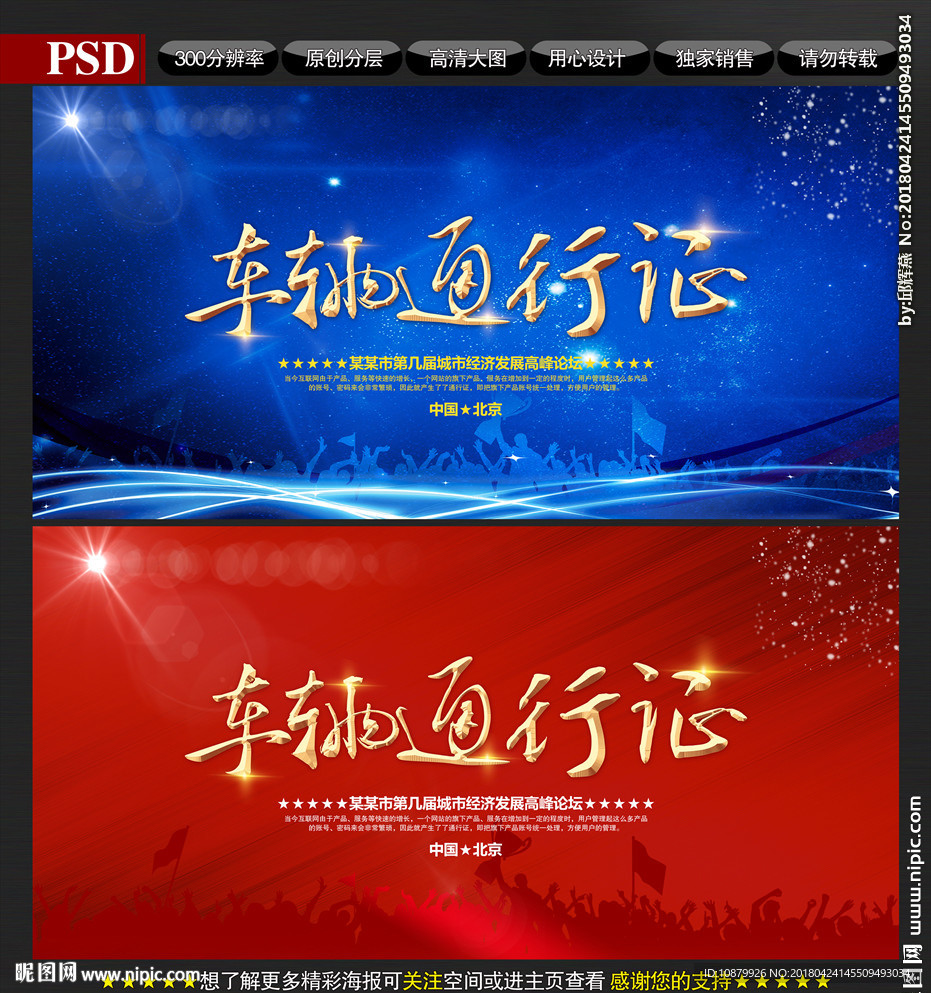 车辆通行证