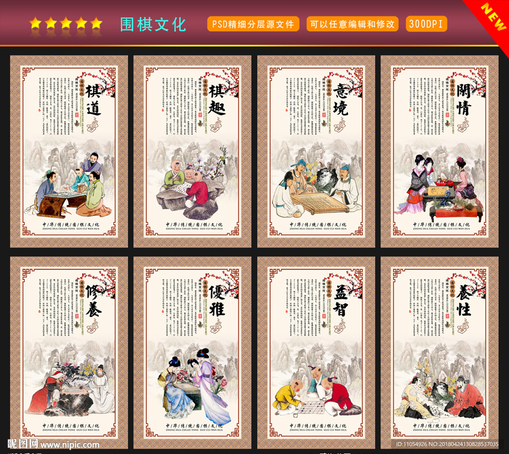 围棋文化