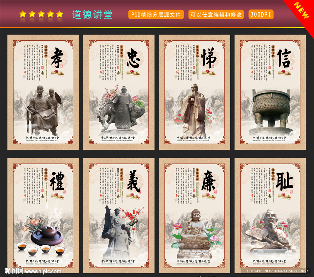 道德讲堂