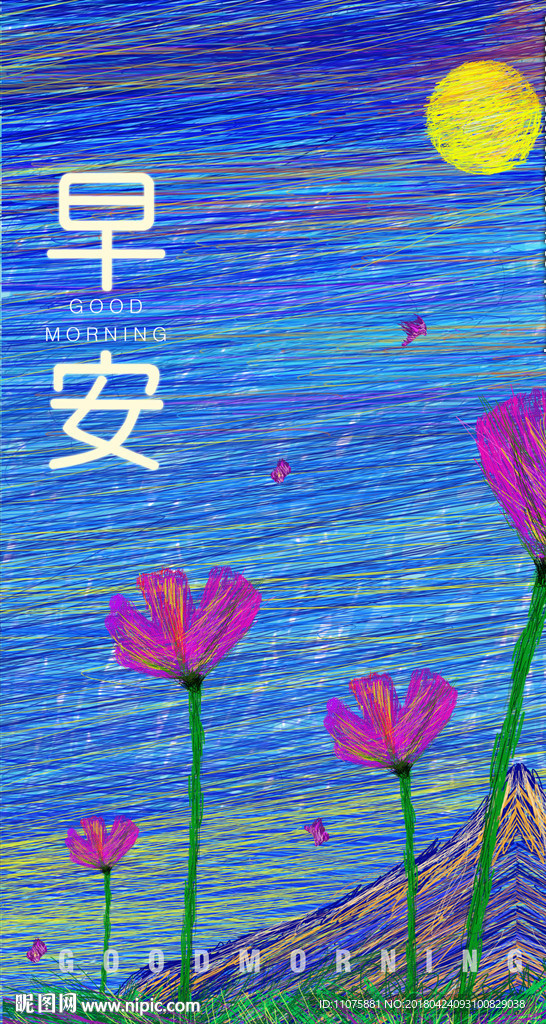 唯美原创线圈印象早安你好手机图