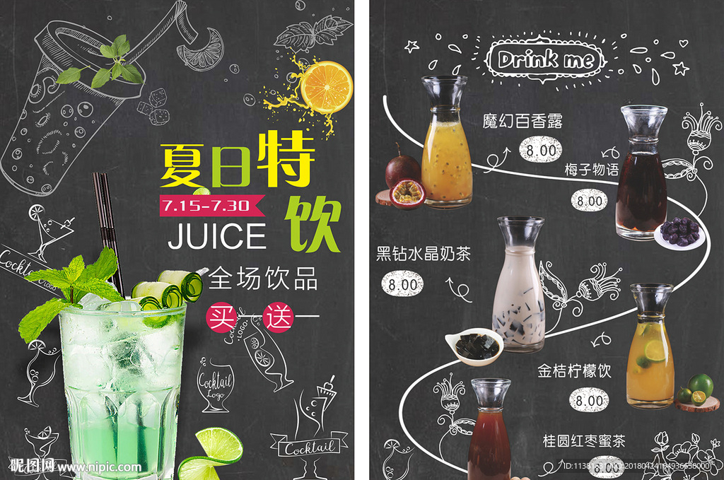 高档时尚冷饮吧菜单