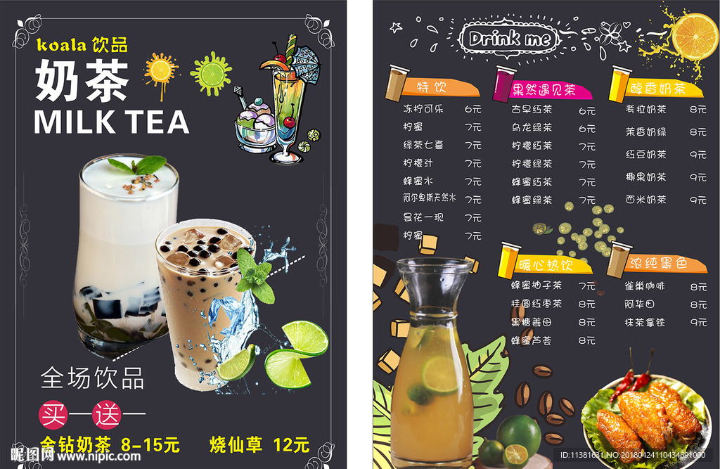 高档时尚奶茶店DM单