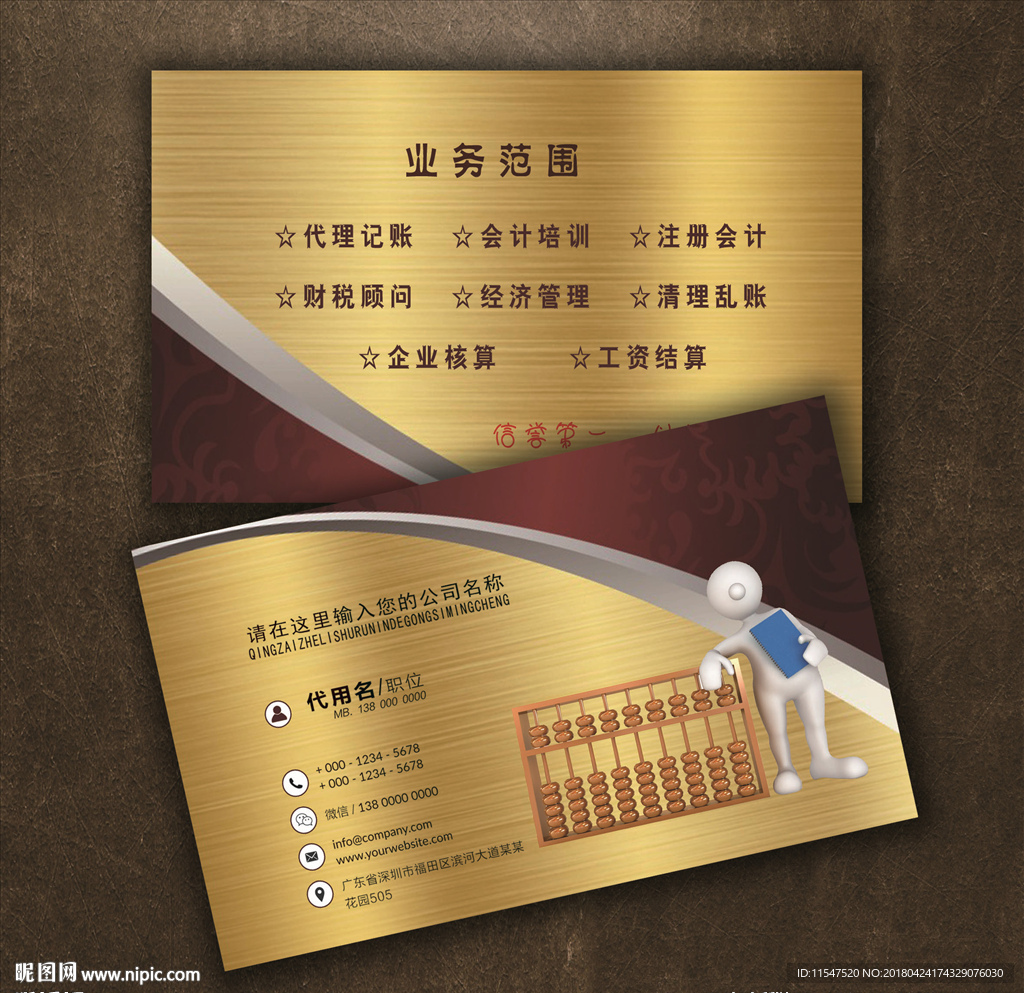 会计名片