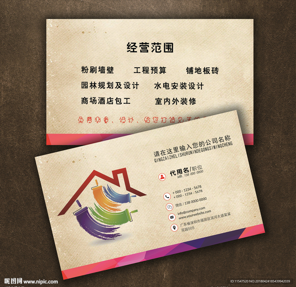 装修名片
