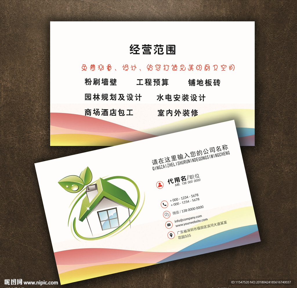 装修名片