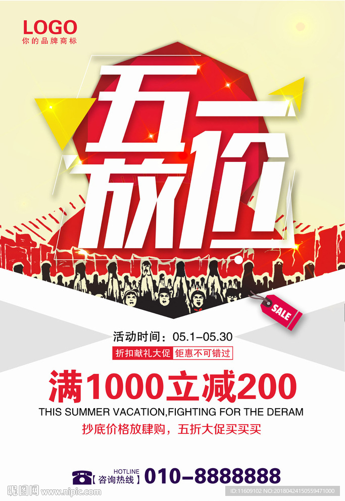 五一放价海报
