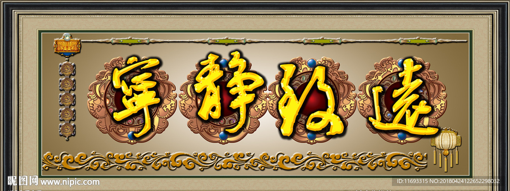 宁静致远