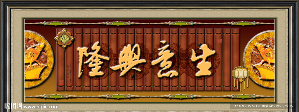 生意兴隆