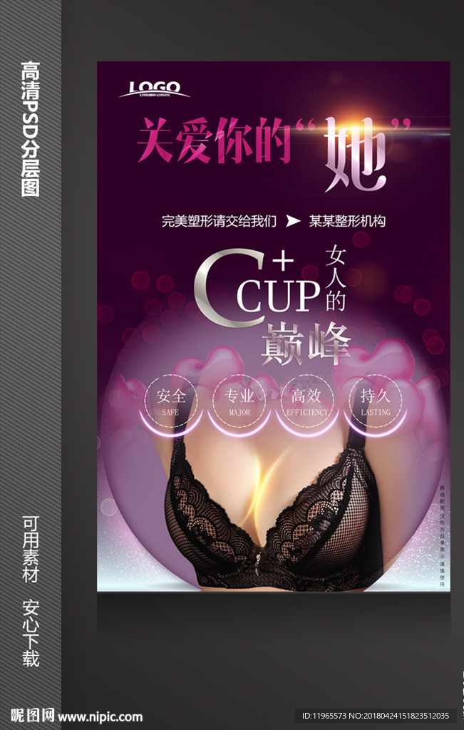 关爱你的她