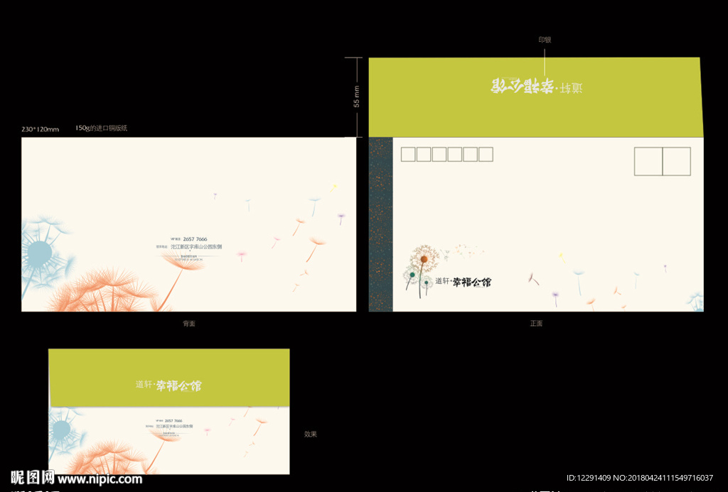 信封地产