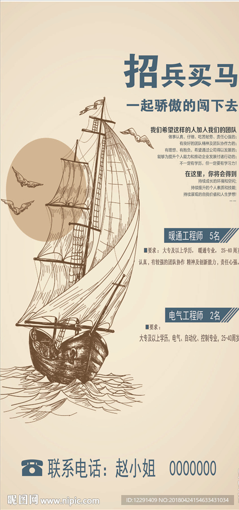 招聘 展架 海报 门型 招人