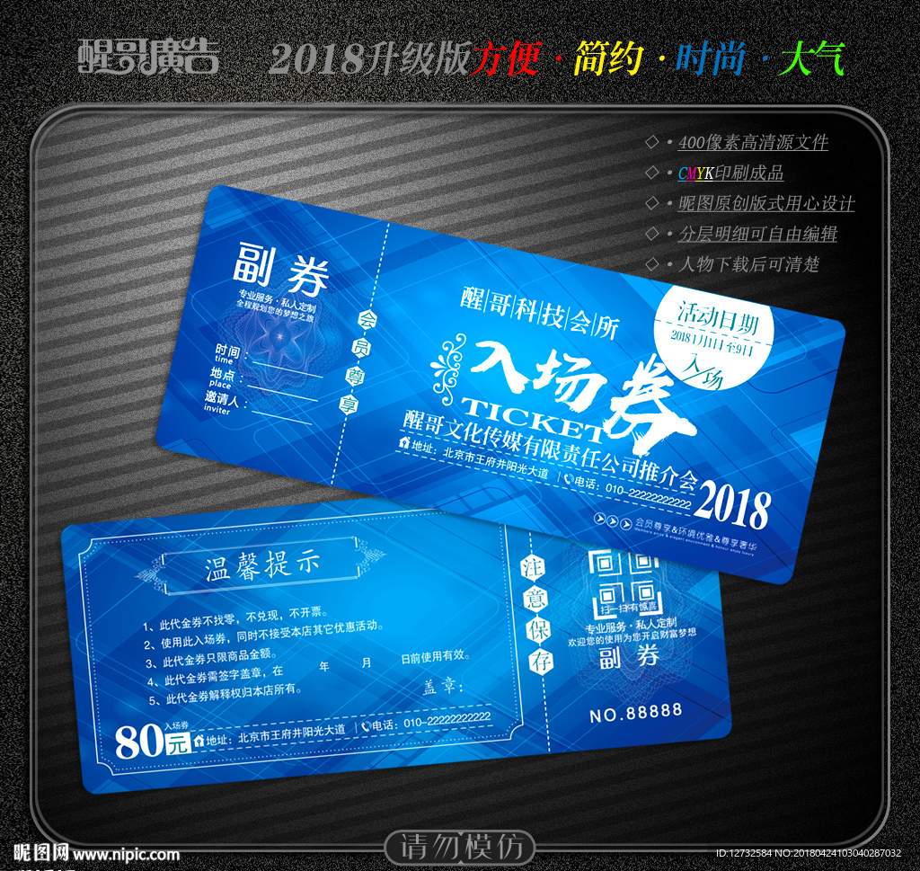 入场券