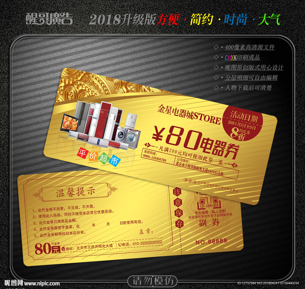 家电代金券